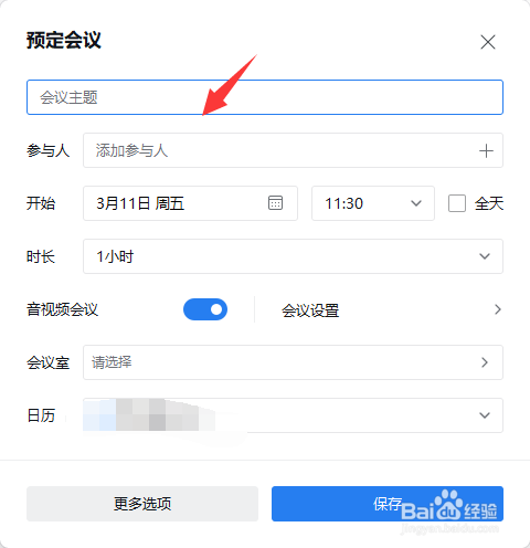 企业微信如何预订会议