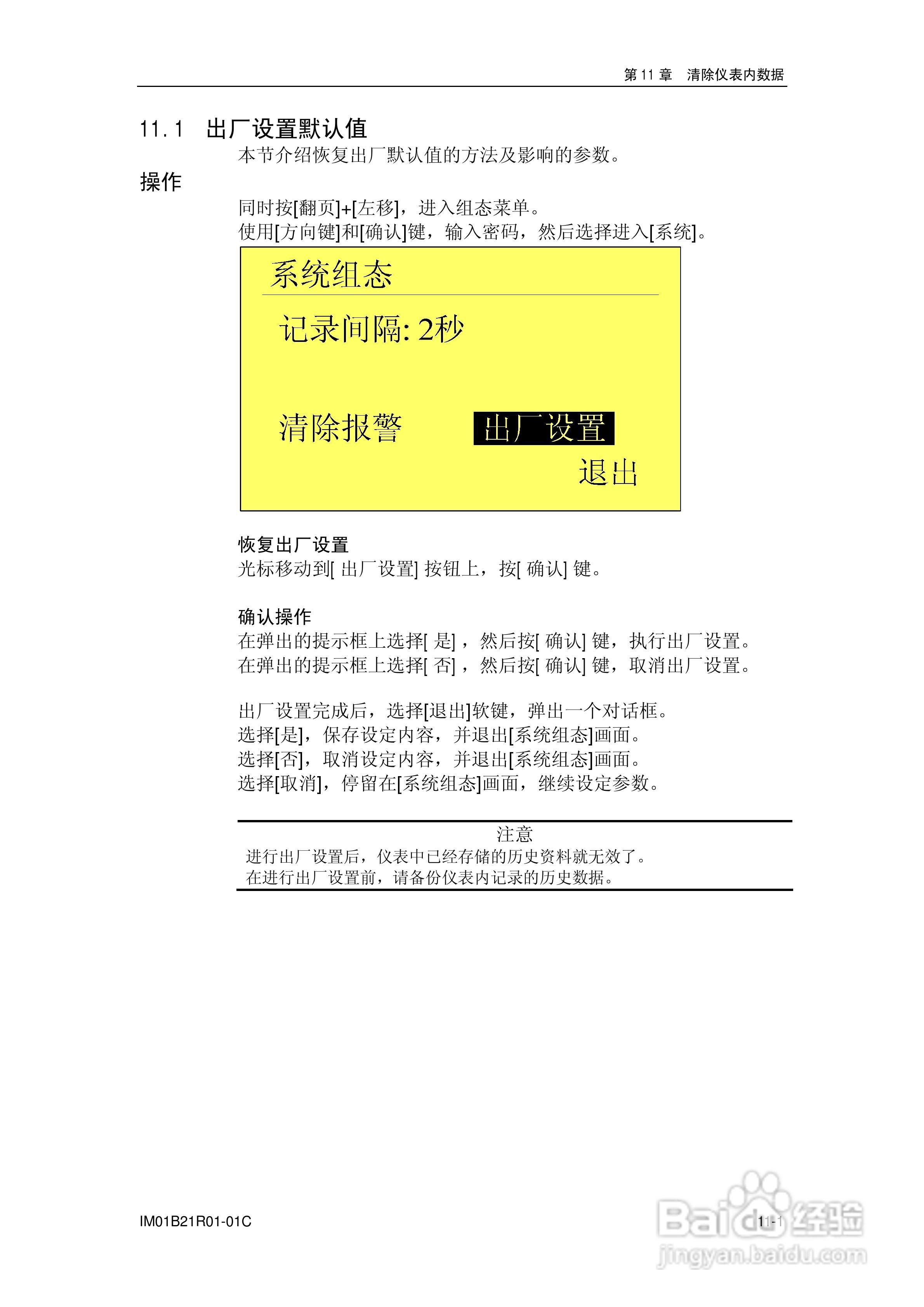 YD200L流量积算记录仪使用说明书:[8]