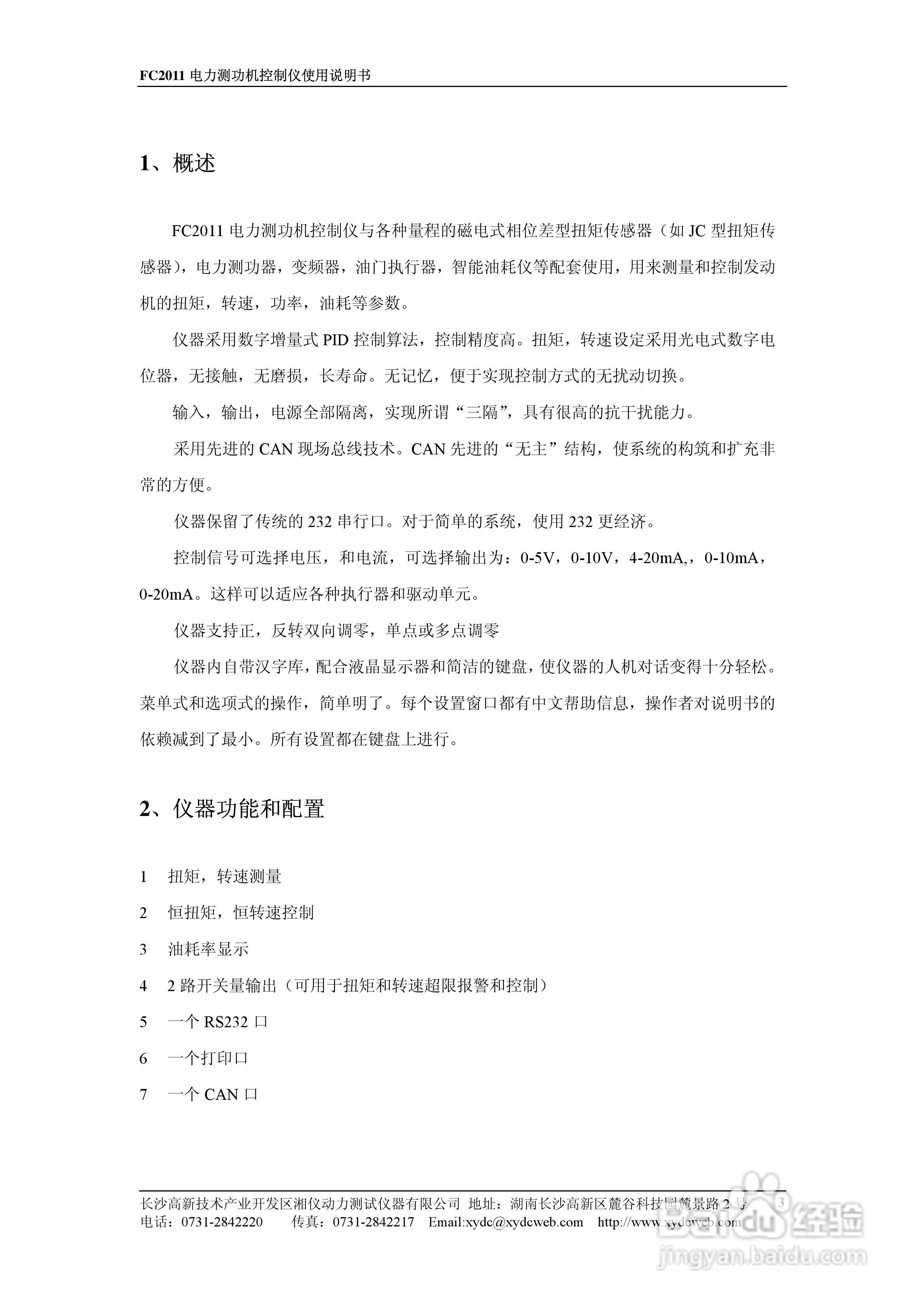 PowerLink FC2011电力测功机控制仪使用说明书:[1]