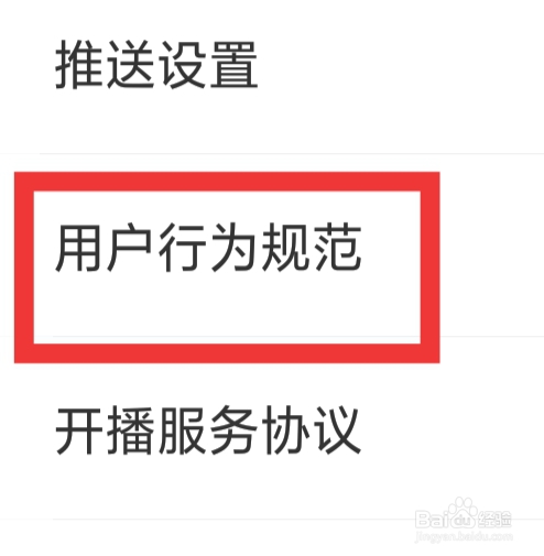 遇桃花APP怎样查看用户行为规范