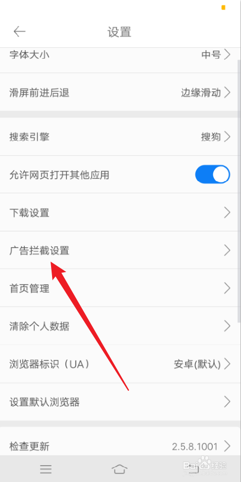 久久浏览器怎么开启广告拦截