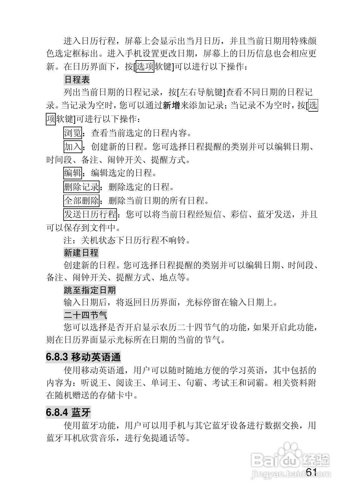 联想V700手机使用说明书:[7]
