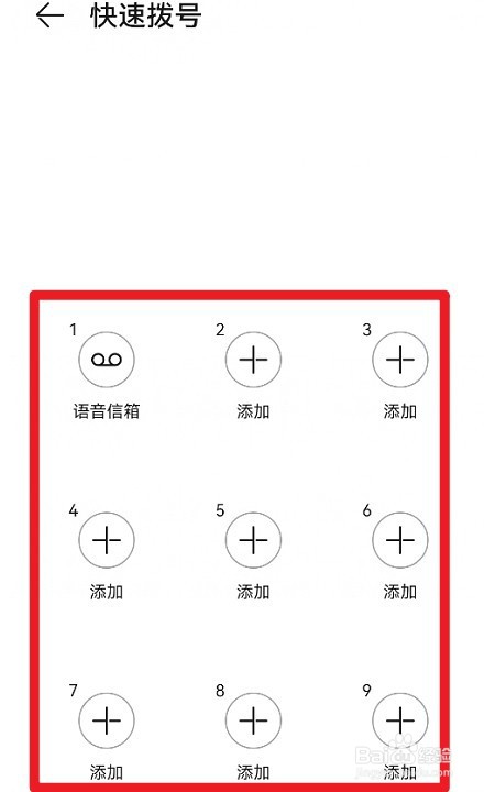 鸿蒙系统如何设置一键快速拨号