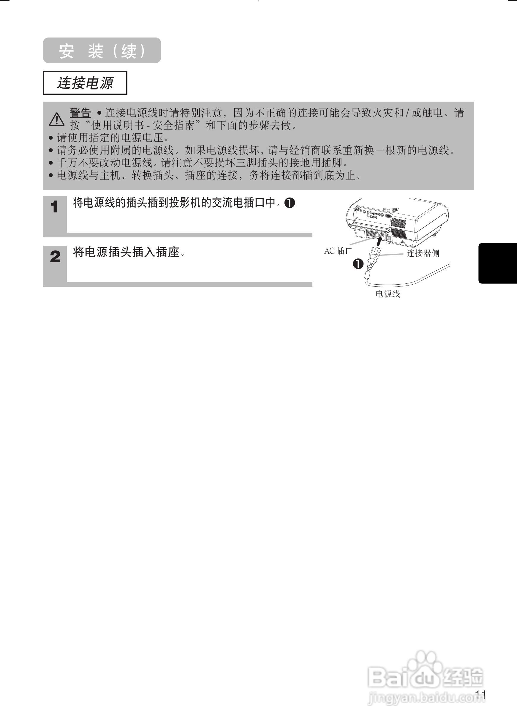 日立 PJTX10投影机说明书:[3]