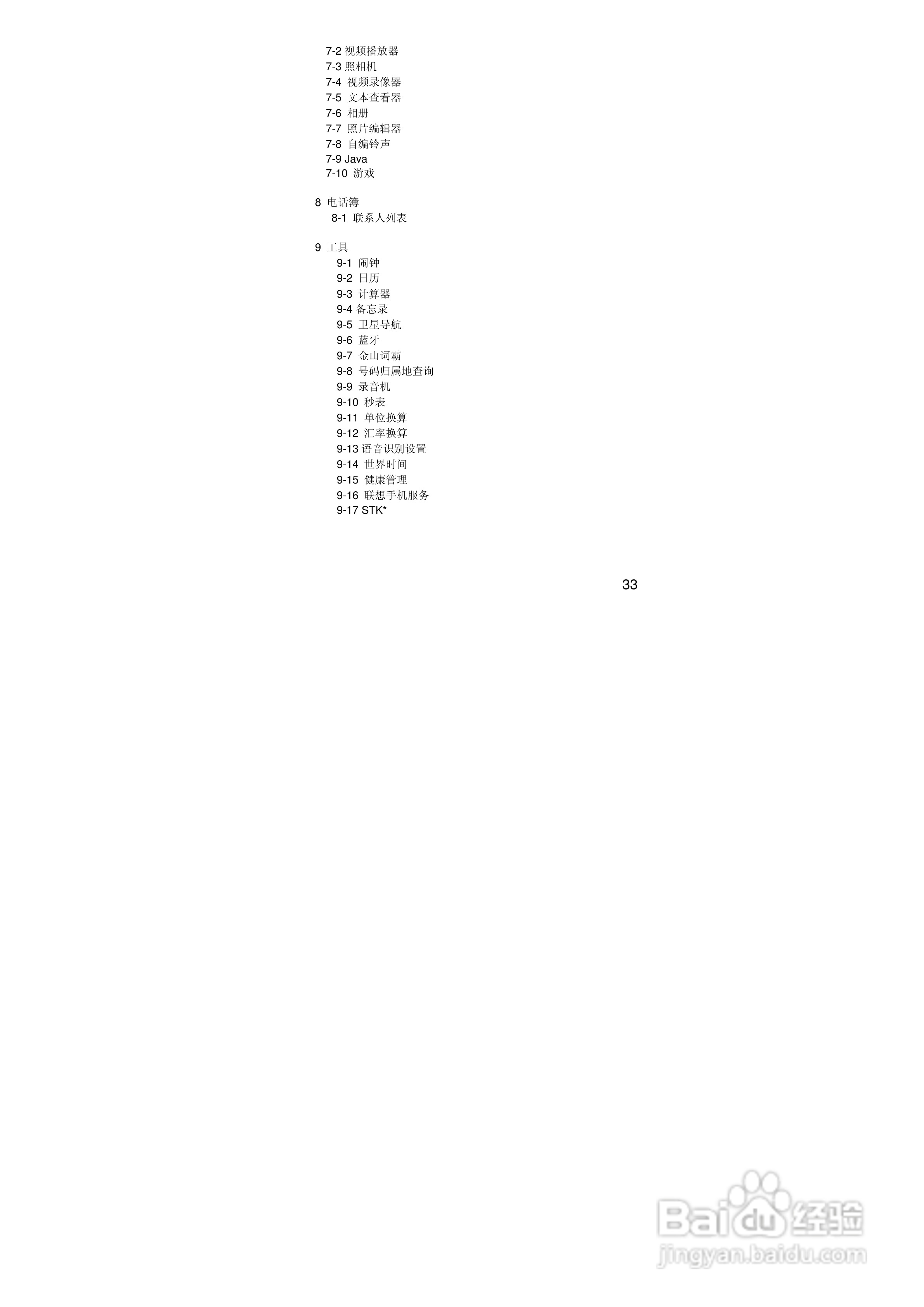 联想S770手机使用说明书:[4]