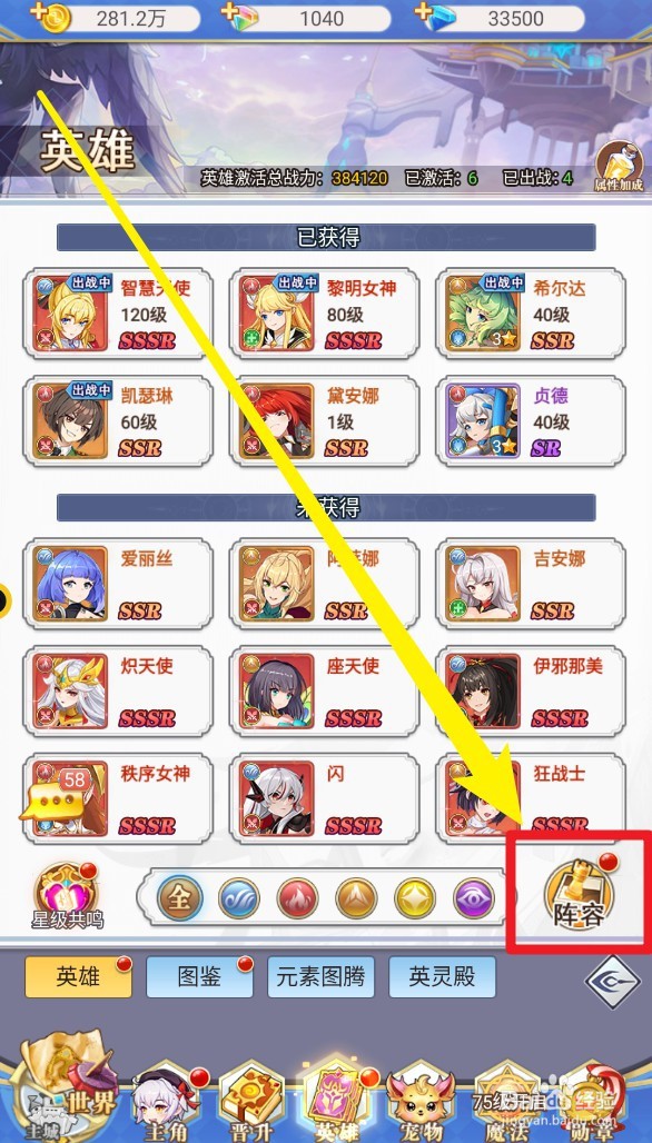 口袋异世界手游阵容调整