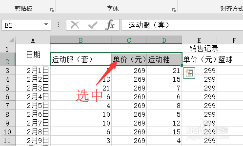 <b>Excel2013中怎么精确设置单元格的行高和列宽</b>