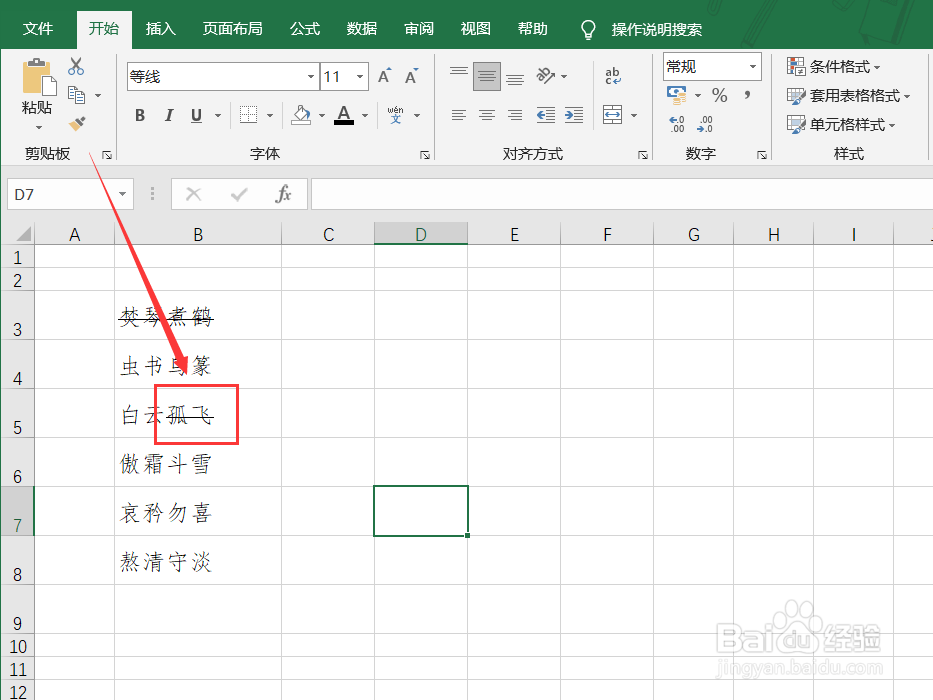 Excel怎么添加删除线