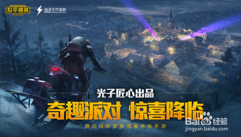 苹果手机怎么下载和平精英