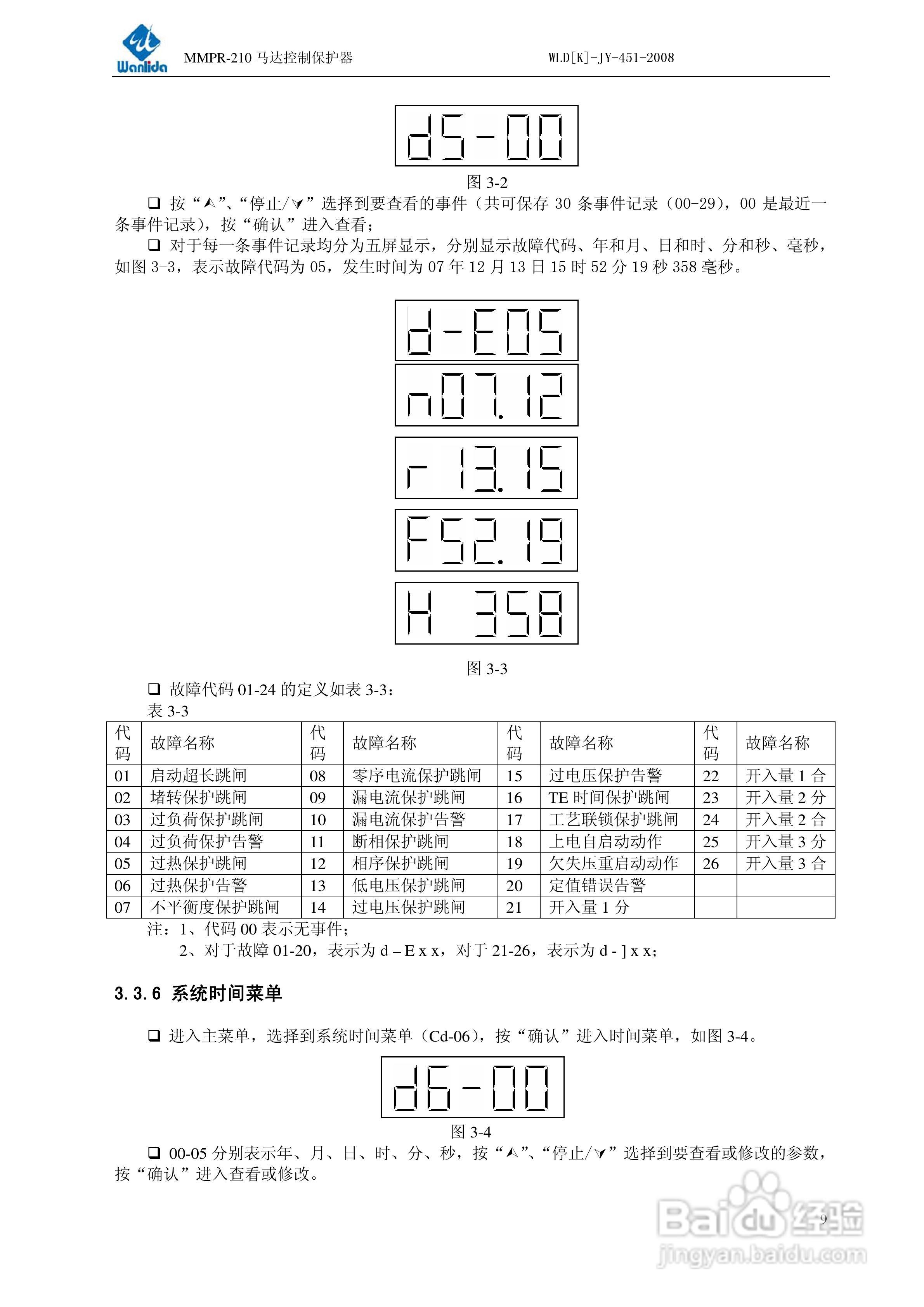 MMPR-210马达控制保护器用户手册:[2]