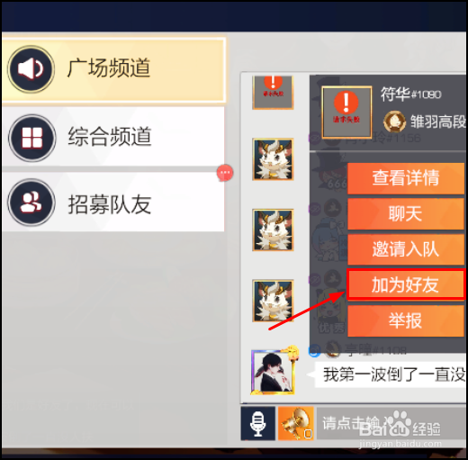 风云岛行动怎么加好友