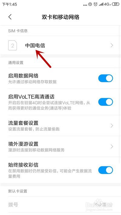 红米note7pro电信没有4G网怎么办