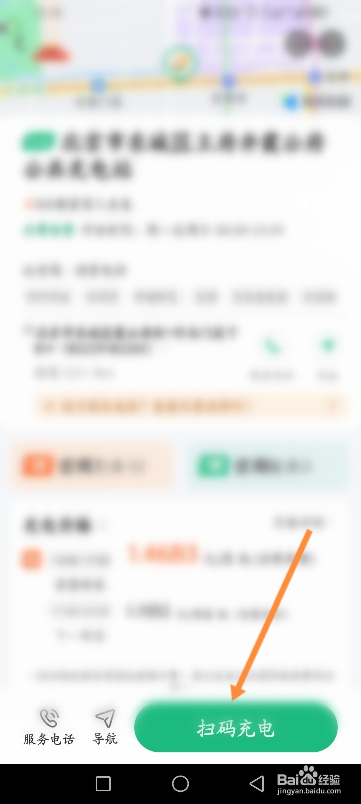 e充电软件怎么扫码充电