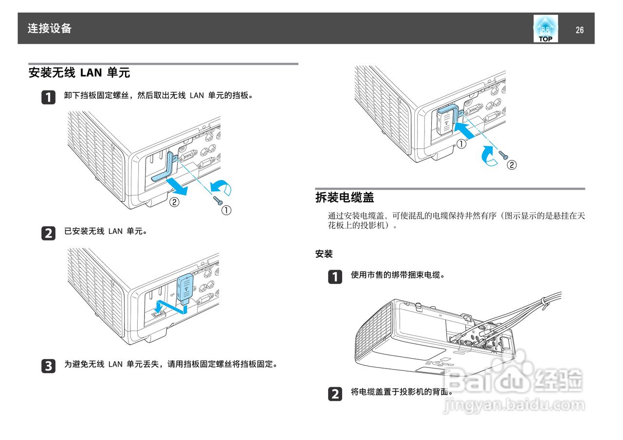 爱普生EB-C1030WN投影机使用说明书:[3]