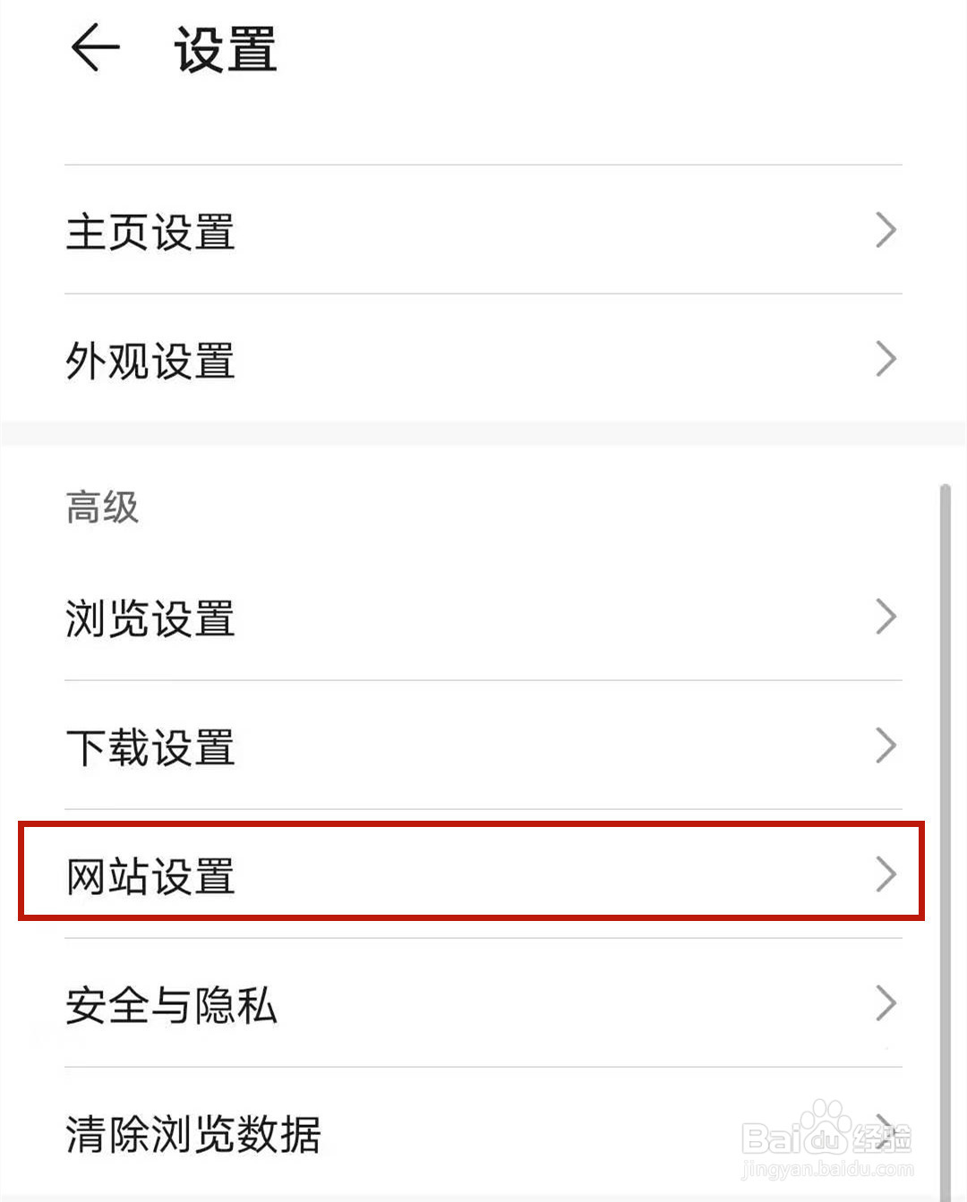 华为浏览器如何关闭广告过滤