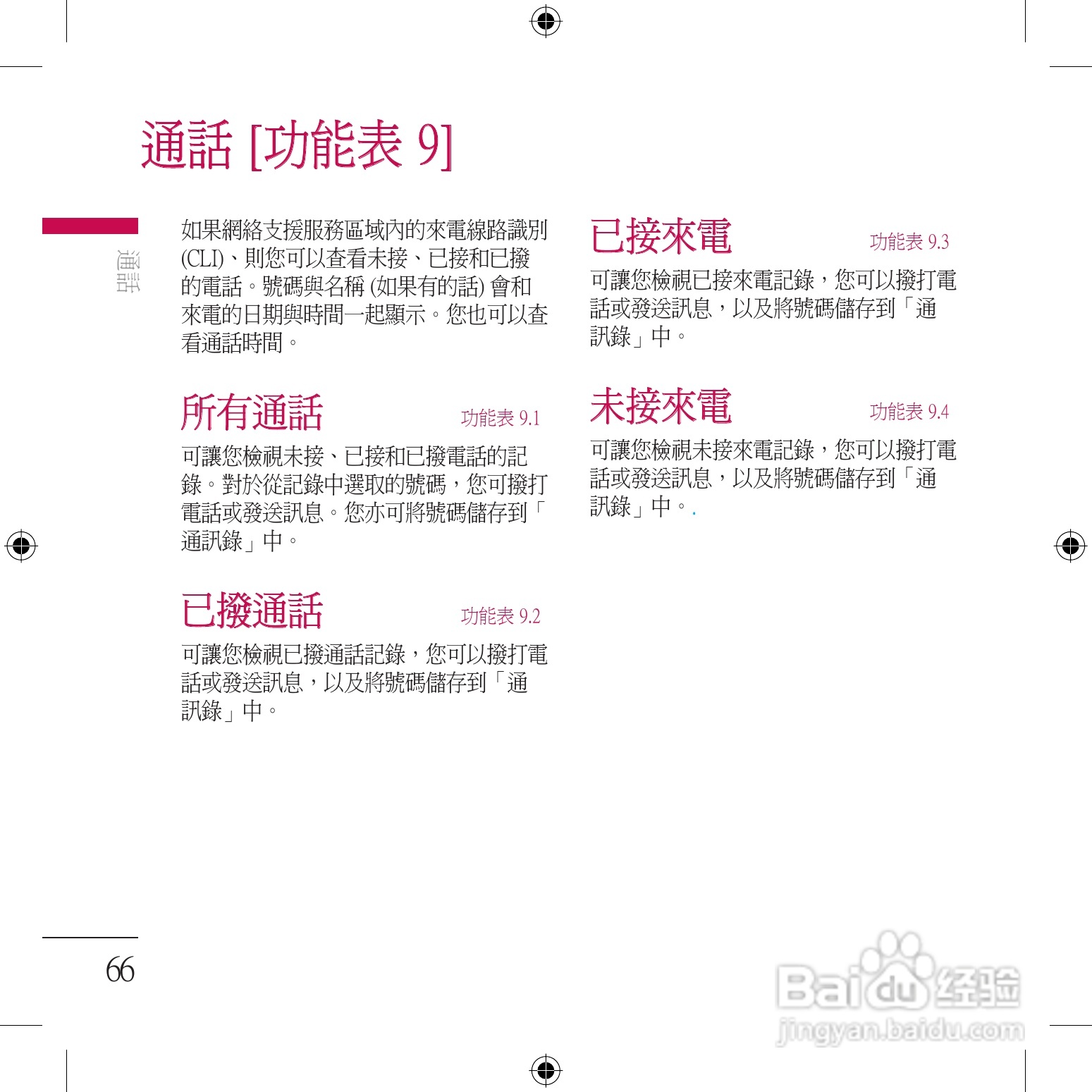 LG KU800手机使用说明书:[7]
