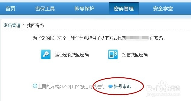 QQ密码忘记怎么修改重置密码