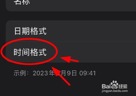 iPhone14如何设置日程倒数指令中的时间格式