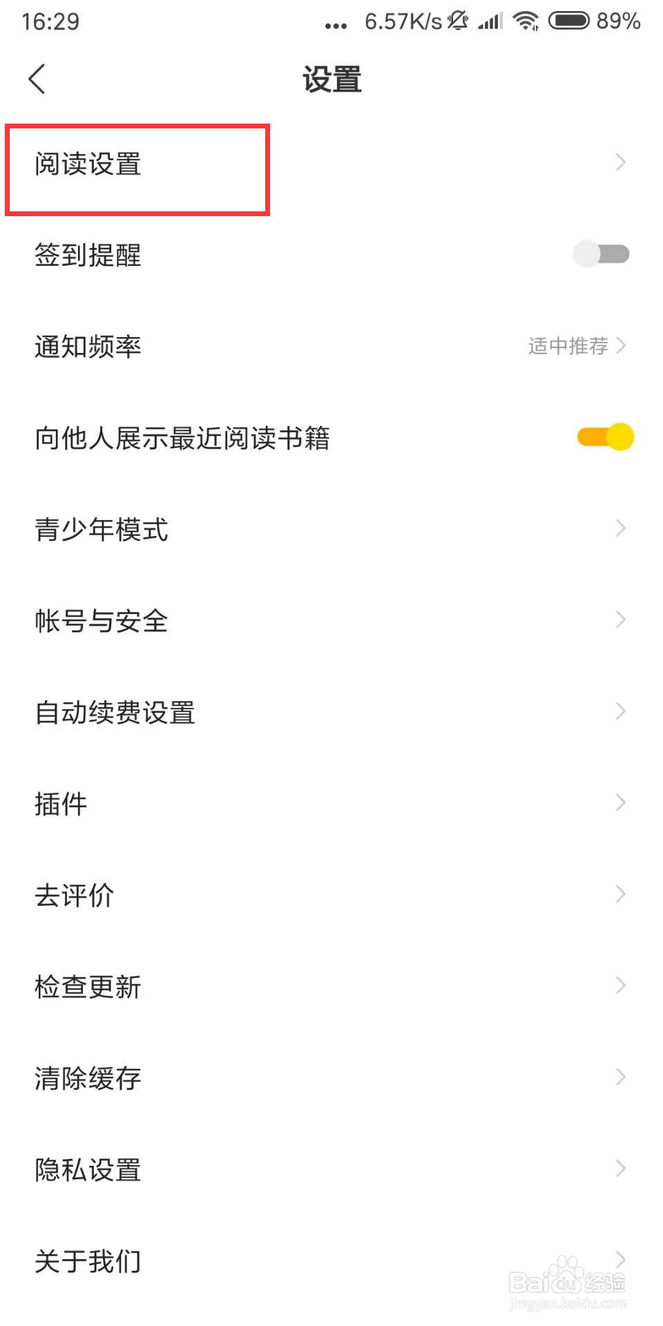 得间免费小说极速版如何设置开启显示浮层