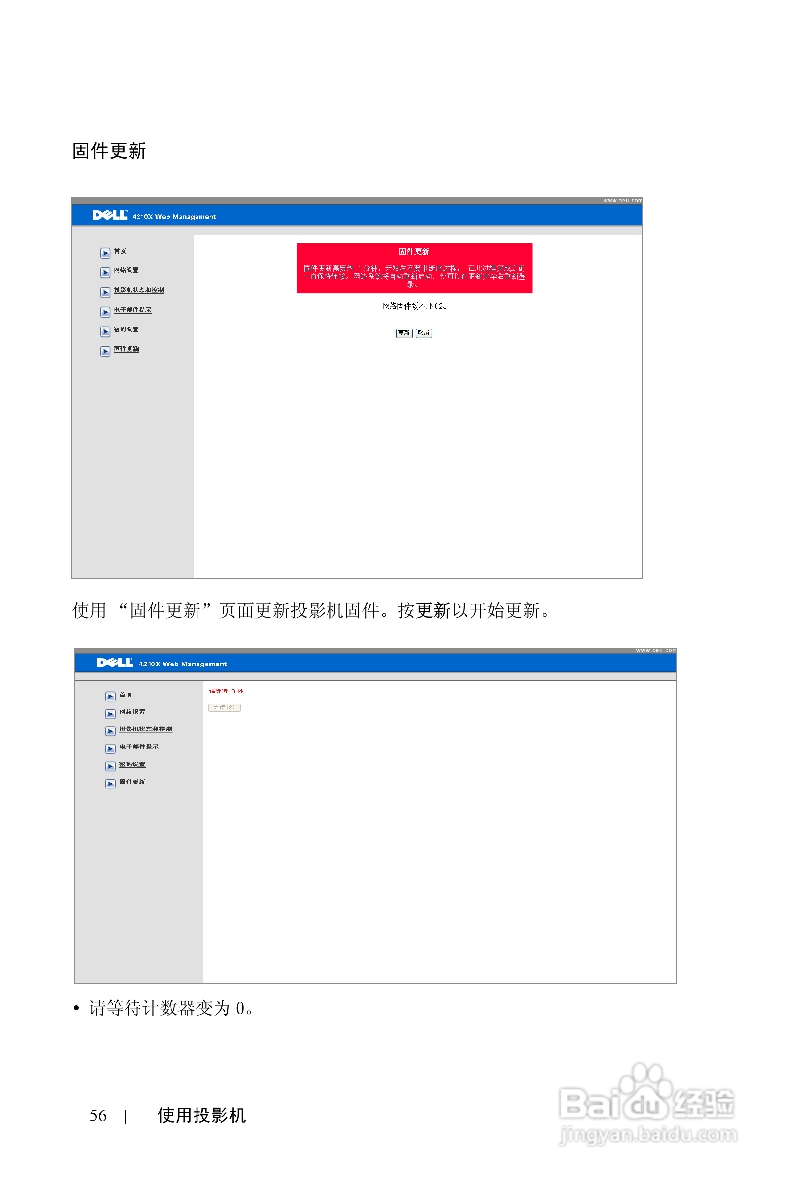 戴尔4210X投影机使用说明书:[6]