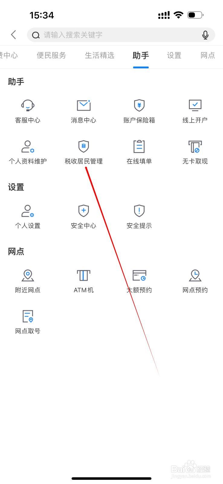 西安银行怎么查看税收居民管理