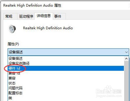 Windows10查看系统声卡信息