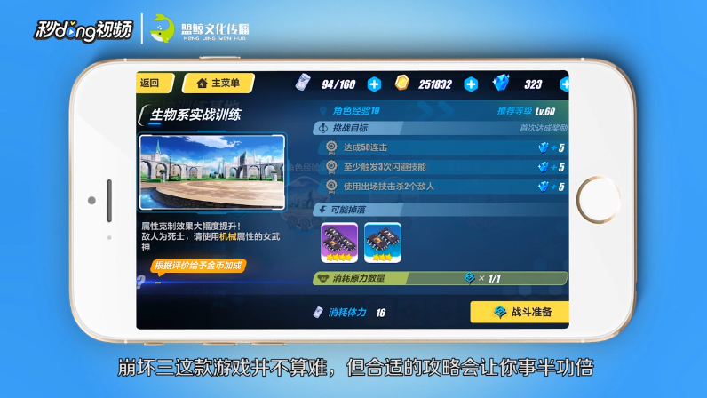 崩坏三生物角色经验关卡1攻略