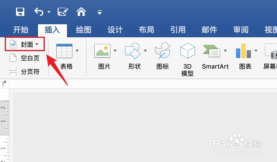 Word如何设置积分封面