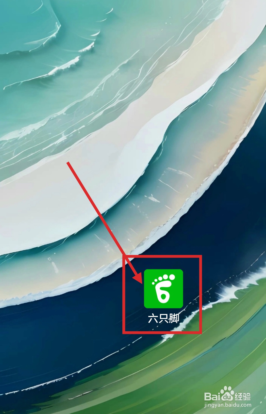 怎么在六只脚APP中设置自动上传行程