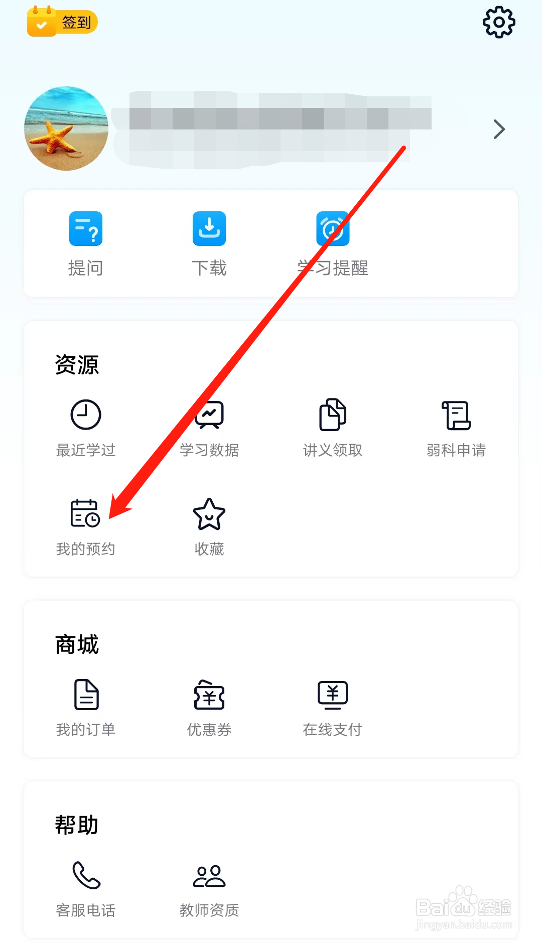 简单一百如何查看我的预约