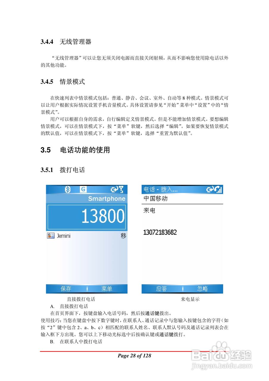 万利达MA900手机使用说明书:[3]