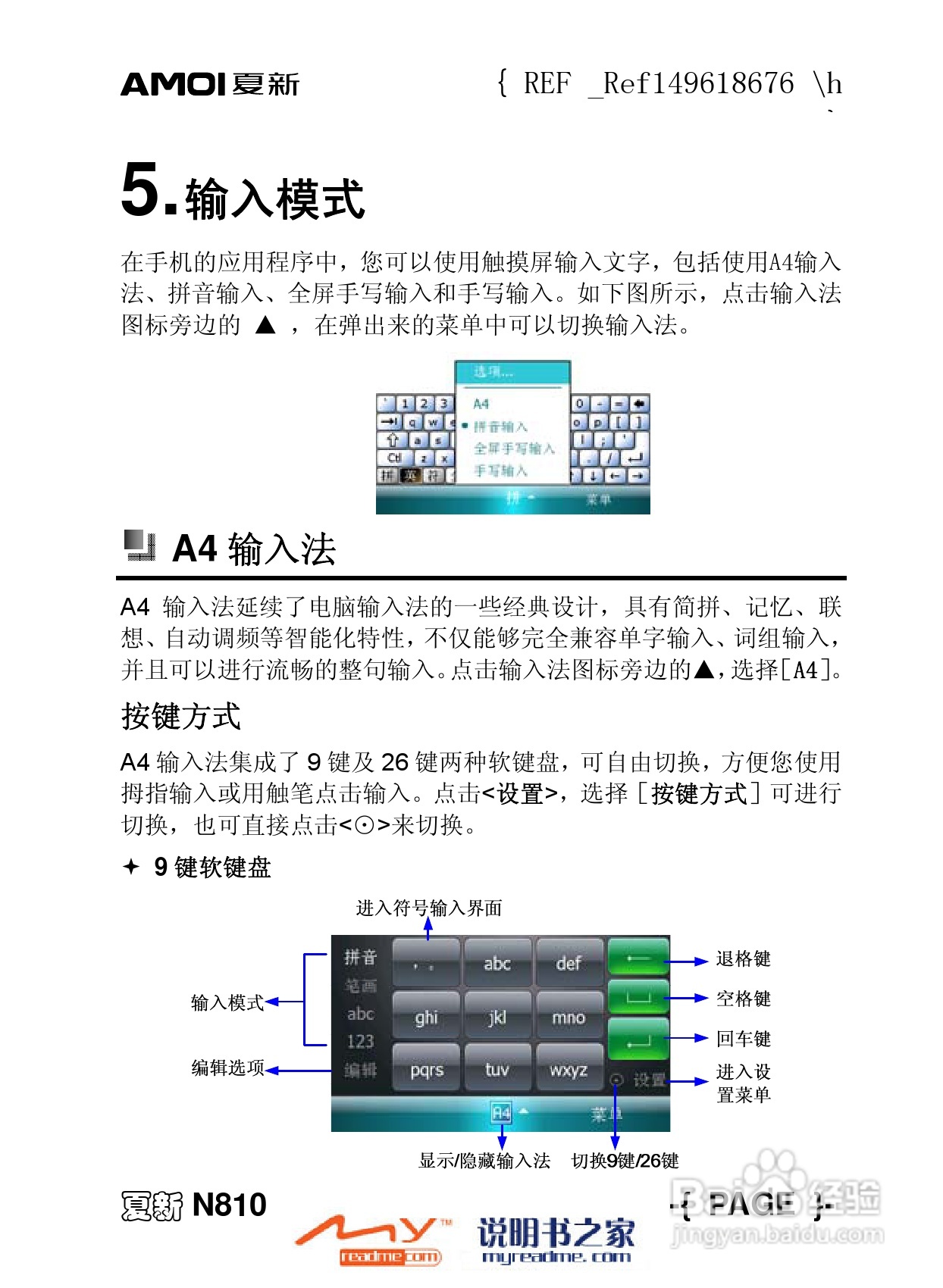 夏新N810手机使用说明书:[4]