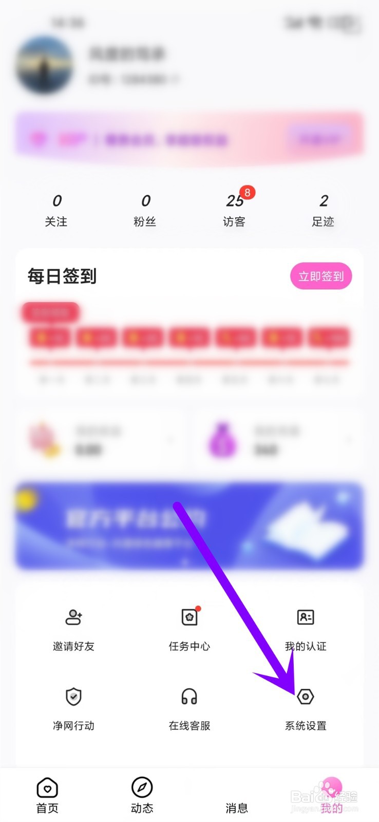 织聊APP首页推荐怎么关闭