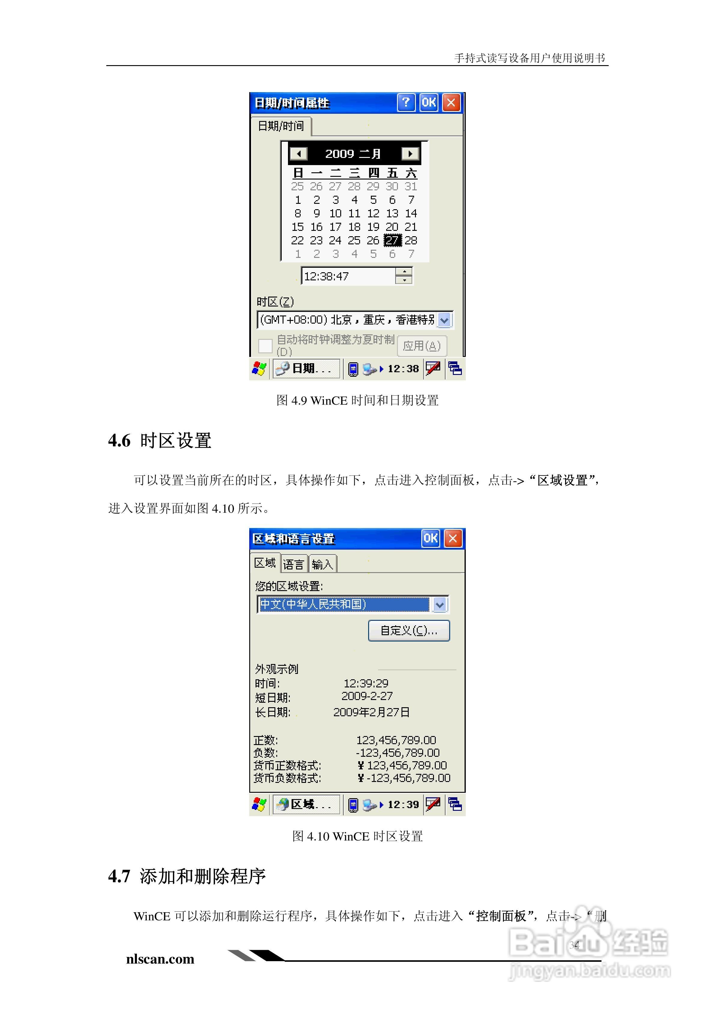 Newland PT-980手持式读写设备用户使用说明书:[4]