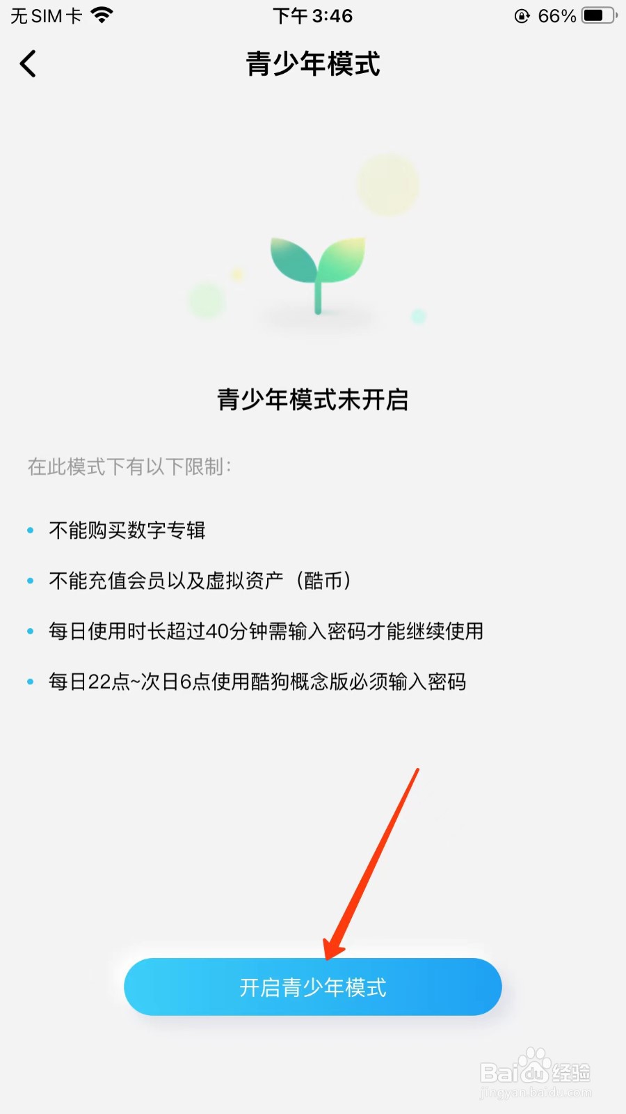 酷狗概念版怎么开启青少年模式