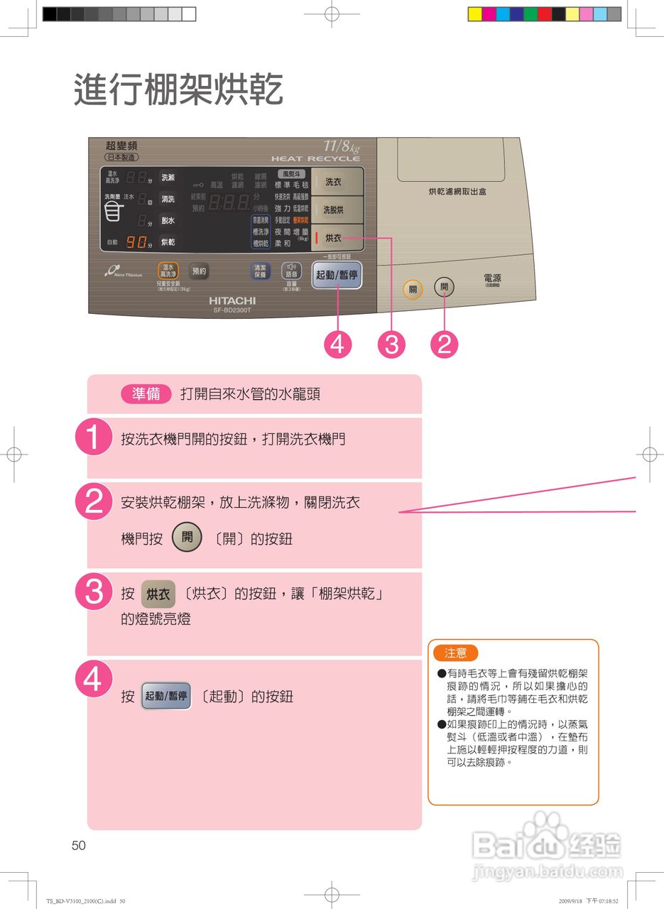 日立SF-BD2300TR洗衣机使用说明书:[5]