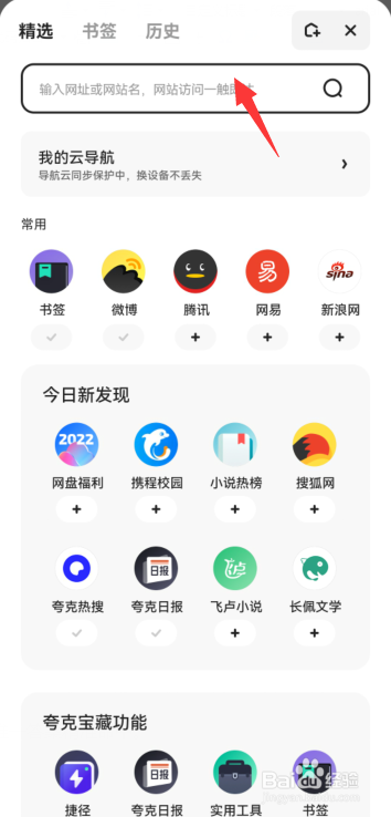 手机夸克首页站点怎么设置