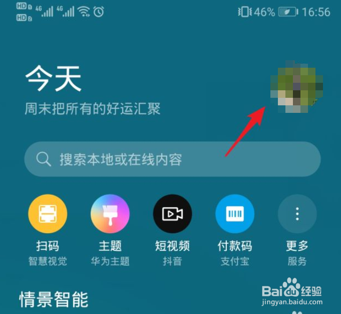 华为负一屏新闻怎么关