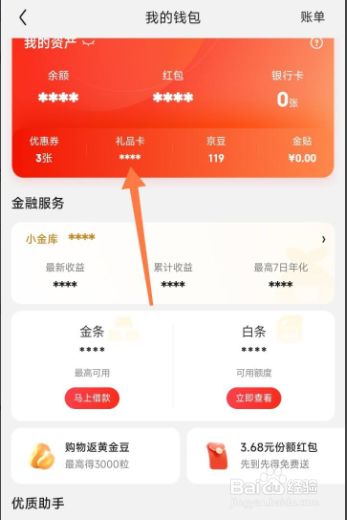 京东app在哪里绑定礼品卡