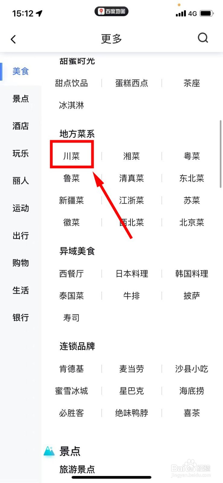 百度地图怎么查找川菜