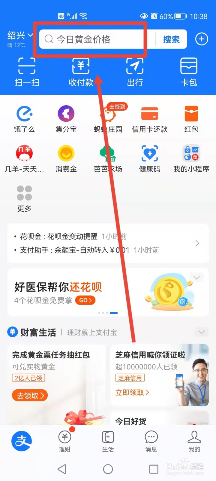 支付宝如何查看健康码