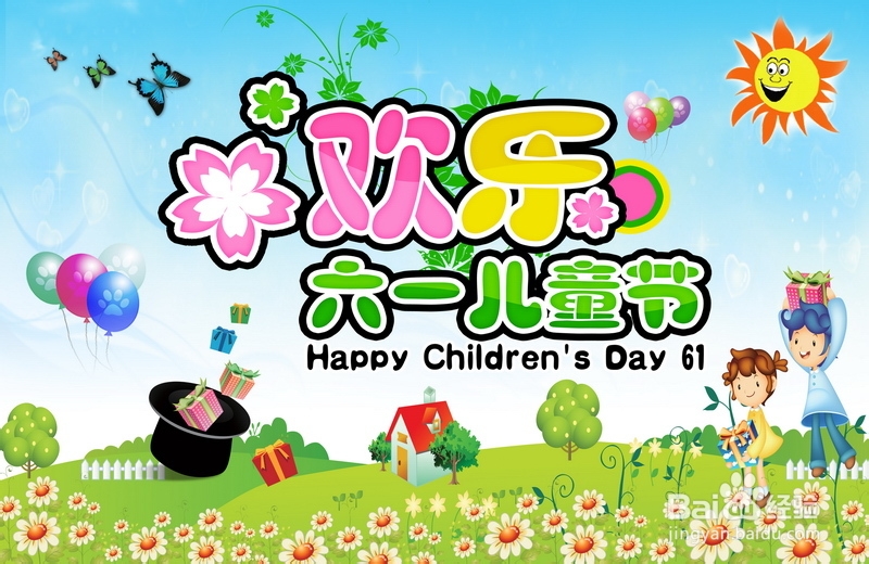 这个六一儿童节，我们一起度过