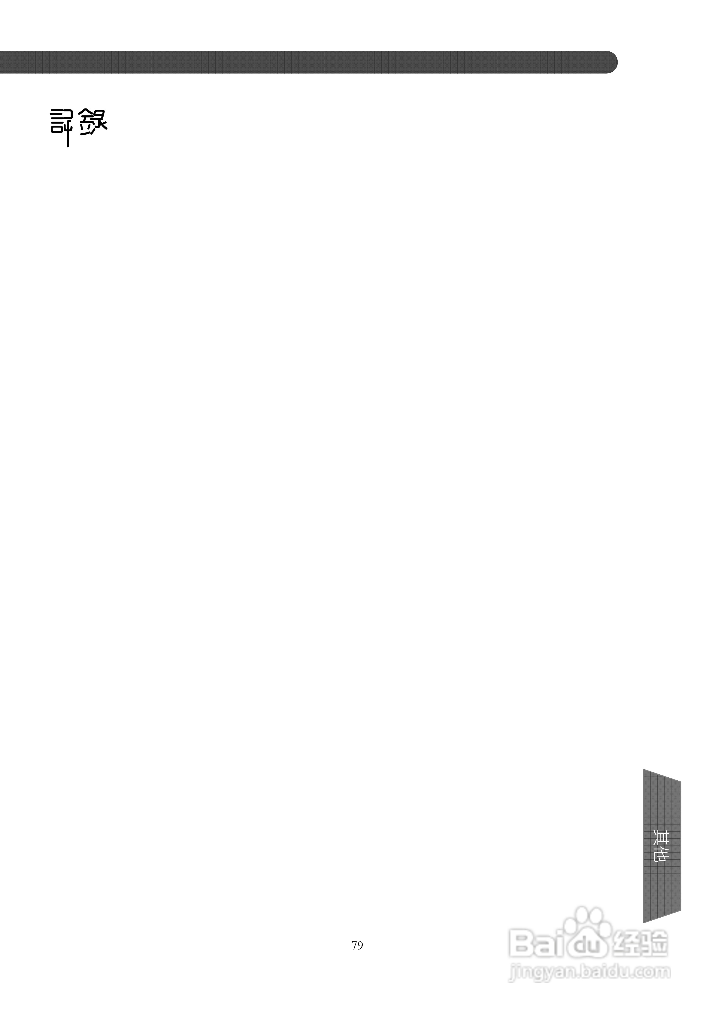 胜利DLA-X3投影机使用说明书:[8]