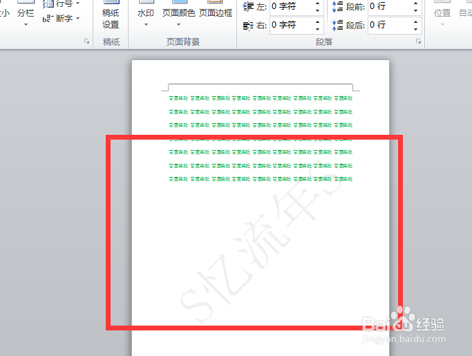 word文档如何添加水印或如何自制水印