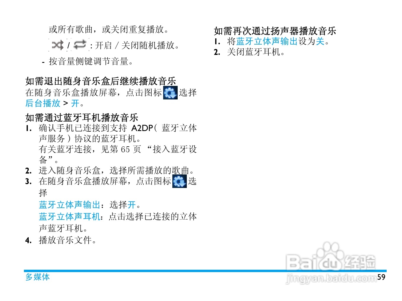飞利浦X703手机使用说明书:[6]