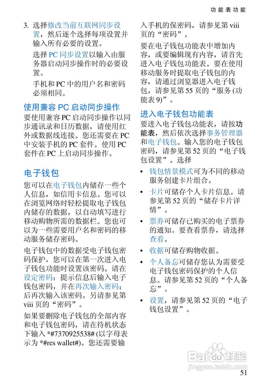 诺基亚7200手机使用说明书:[7]