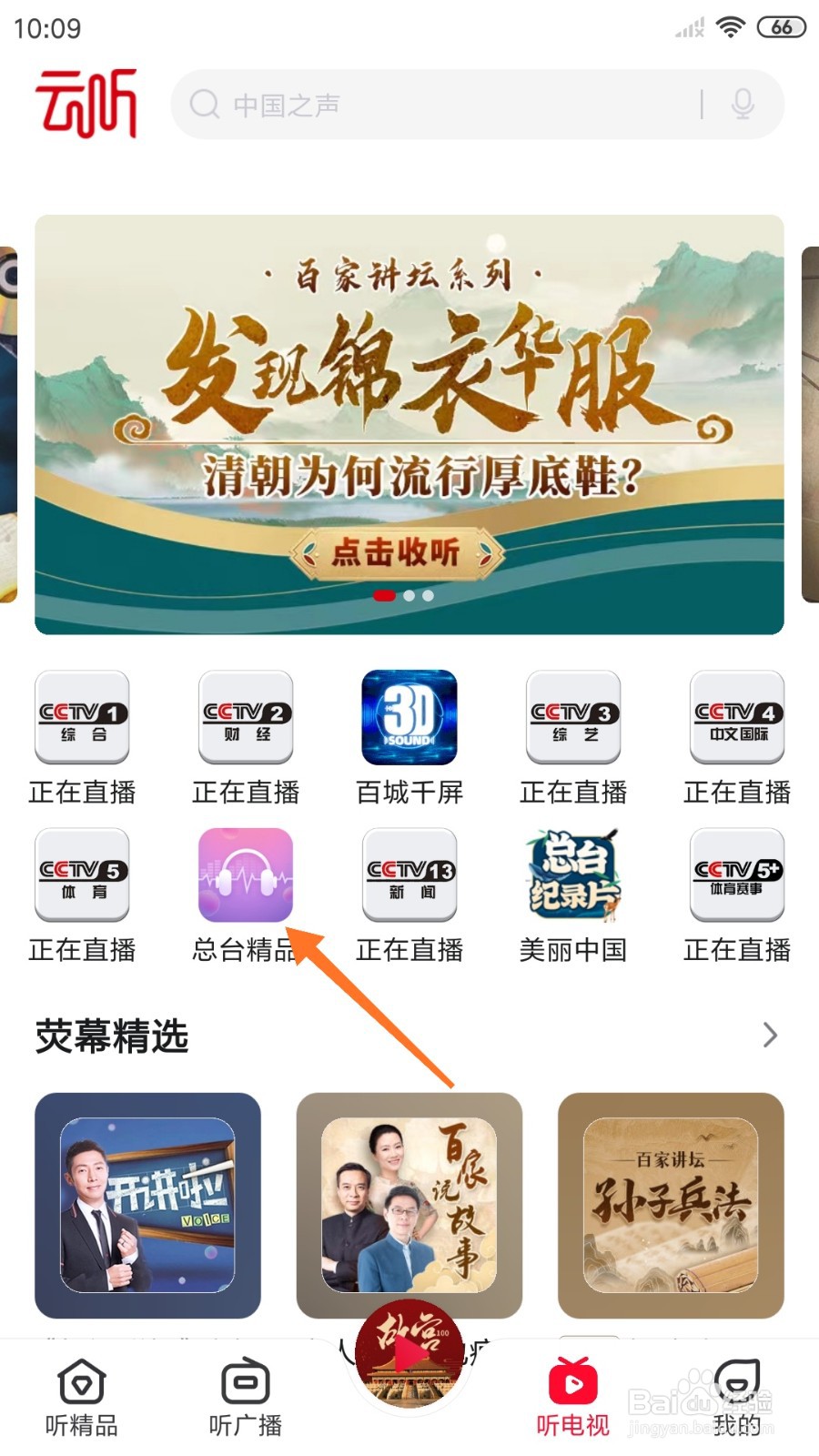 云听中哪里查看华山云海图