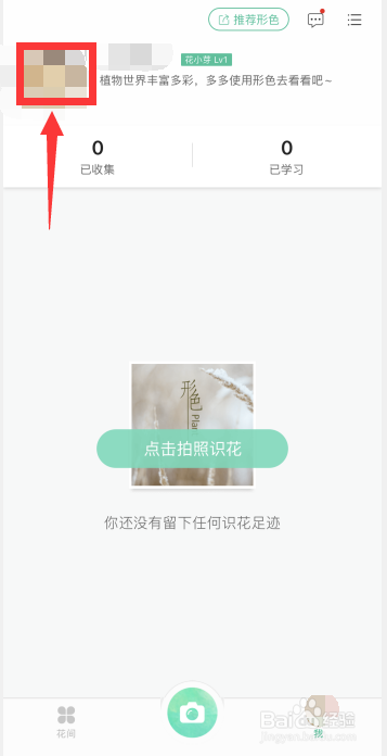 形色app上如何修改性别