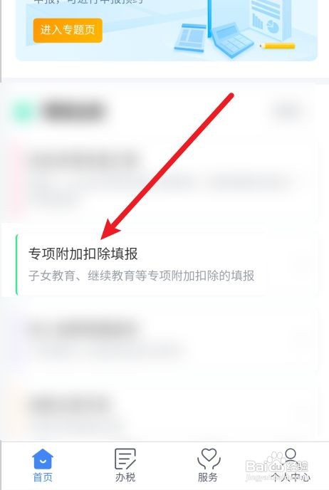 2022个人所得税子女教育怎么申请退税