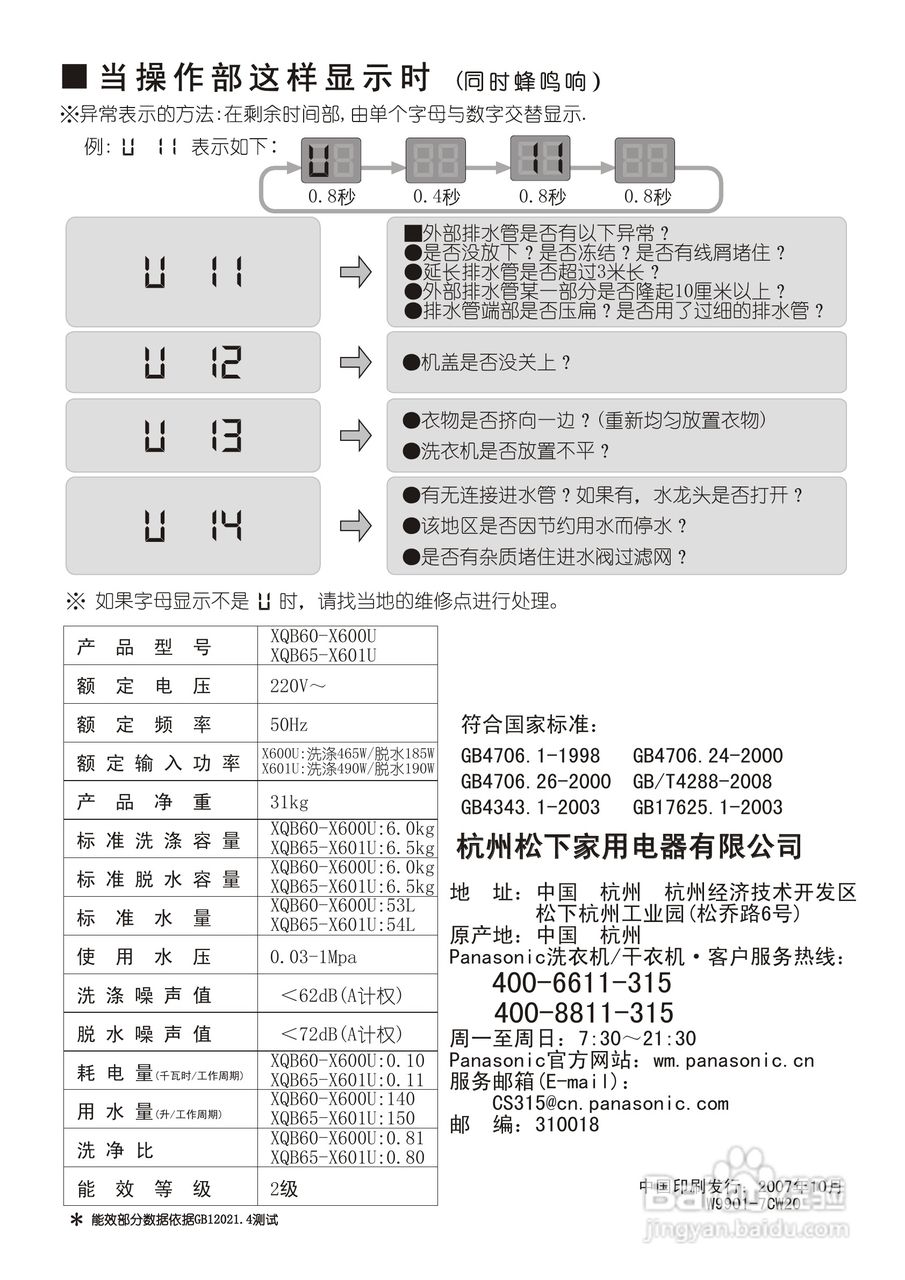 松下XQB65-X601U洗衣机使用说明书:[4]